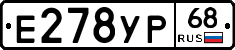 Е278УР68 - 