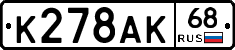 К278АК68 - 