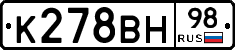 К278ВН98 - 
