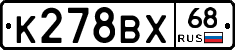 К278ВХ68 - 