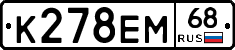 К278ЕМ68 - 