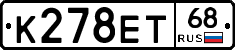К278ЕТ68 - 