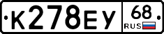 К278ЕУ68 - 