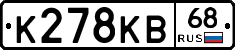 К278КВ68 - 
