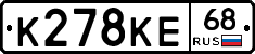 К278КЕ68 - 