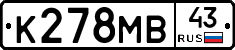 К278МВ43 - 