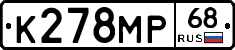 К278МР68 - 