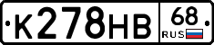 К278НВ68 - 