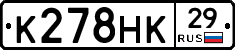 К278НК29 - 