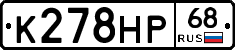 К278НР68 - 