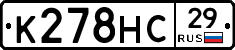 К278НС29 - 
