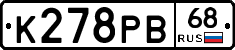 К278РВ68 - 