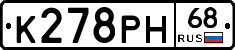 К278РН68 - 