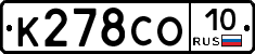 К278СО10 - 