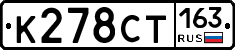 К278СТ163 - 