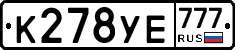 К278УЕ777 - 