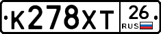 К278ХТ26 - 