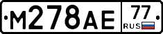 М278АЕ77 - 