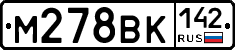 М278ВК142 - 