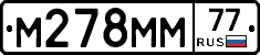 М278ММ77 - 