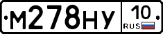 М278НУ10 - 