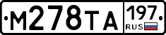 М278ТА197 - 