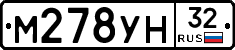 М278УН32 - 