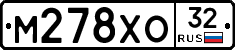 М278ХО32 - 