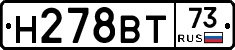 Н278ВТ73 - 