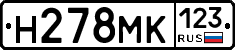 Н278МК123 - 