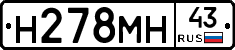 Н278МН43 - 