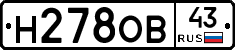 Н278ОВ43 - 