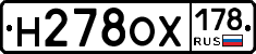 Н278ОХ178 - 