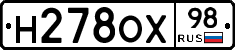 Н278ОХ98 - 