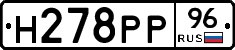 Н278РР96 - 