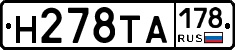 Н278ТА178 - 
