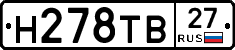 Н278ТВ27 - 