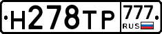 Н278ТР777 - 
