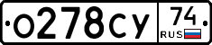 О278СУ74 - 