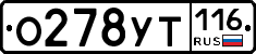 О278УТ116 - 