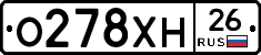 О278ХН26 - 