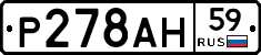 Р278АН59 - 