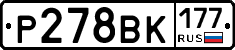 Р278ВК177 - 