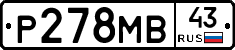 Р278МВ43 - 