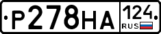 Р278НА124 - 