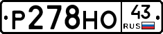 Р278НО43 - 