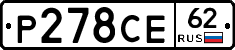 Р278СЕ62 - 