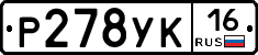 Р278УК16 - 