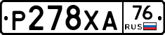 Р278ХА76 - 
