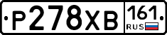 Р278ХВ161 - 